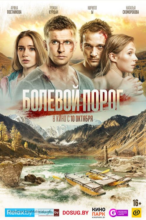 Bolevoy porog - Belorussian Movie Poster