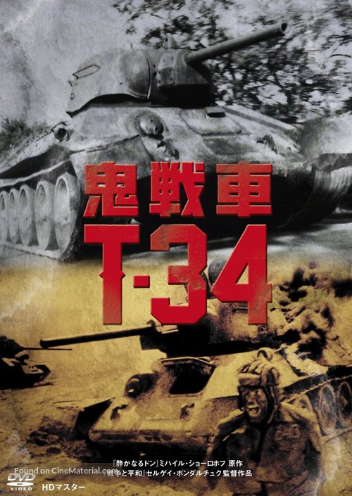 Zhavoronok - Japanese DVD movie cover