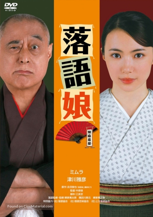 Rakugo musume - Japanese Movie Cover