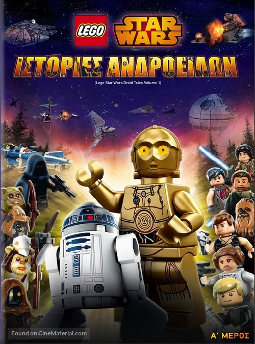 &quot;Lego Star Wars: Droid Tales&quot; - Greek DVD movie cover