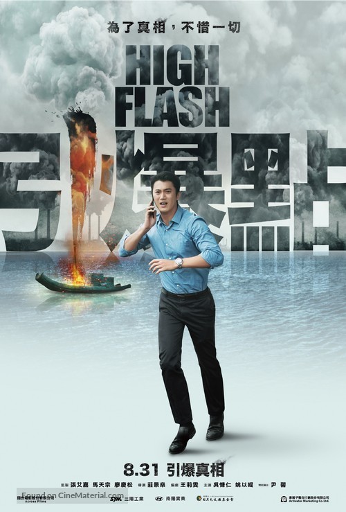 High Flash - Taiwanese Movie Poster