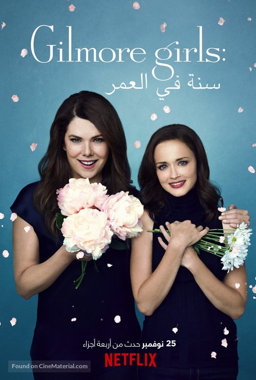Gilmore Girls: A Year in the Life - Saudi Arabian Movie Poster