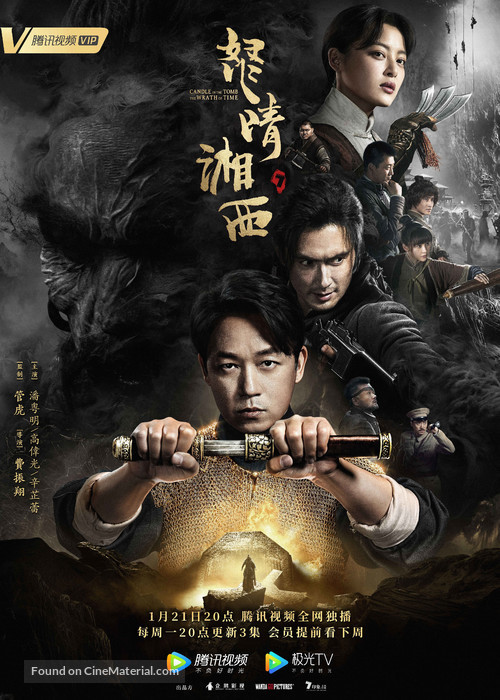 &quot;Nu qing xiang xi&quot; - Chinese Movie Poster