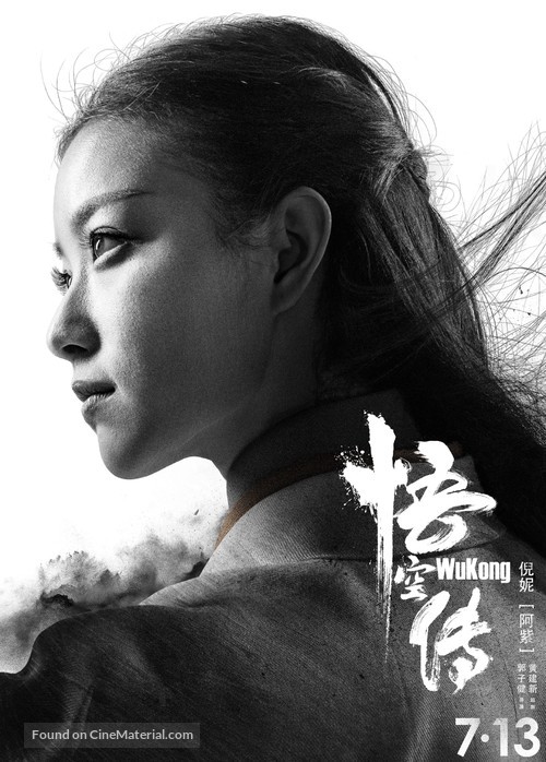 Wukong - Chinese Movie Poster