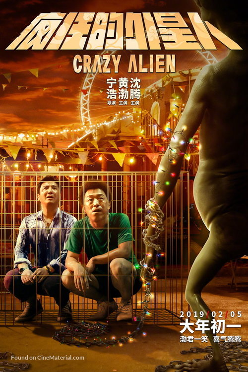 Crazy Alien - Chinese Movie Poster