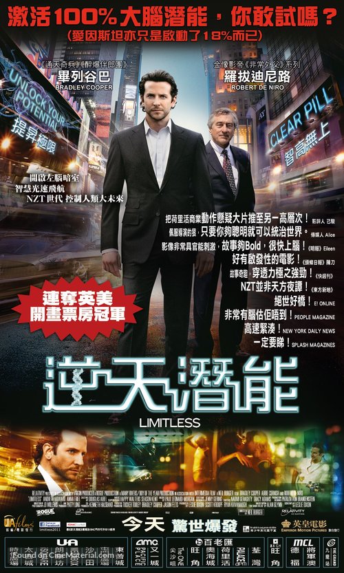 Limitless - Hong Kong Movie Poster