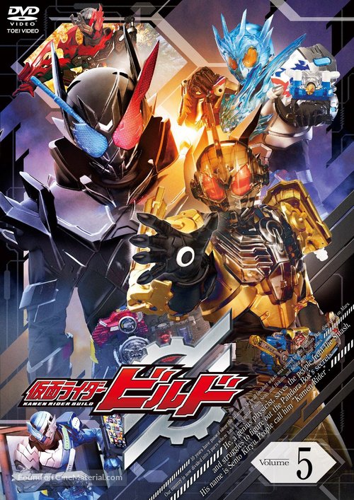 &quot;Kamen Rider Birudo&quot; - Japanese DVD movie cover