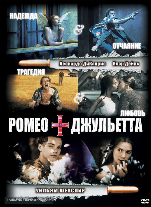 Romeo + Juliet - Russian Movie Cover