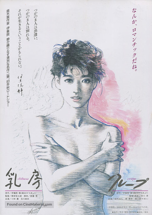 Chibusa - Japanese Movie Poster