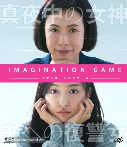 Imagination Game - Japanese Blu-Ray movie cover