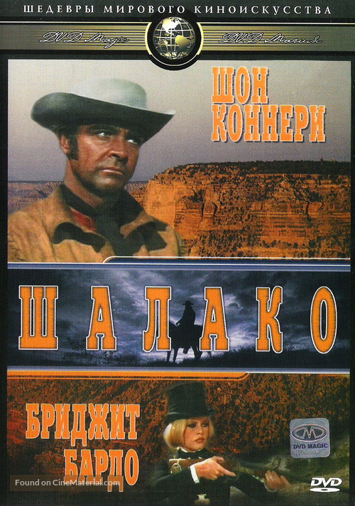 Shalako - Russian DVD movie cover