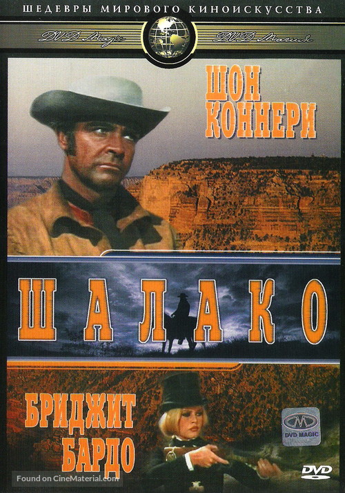 Shalako - Russian DVD movie cover