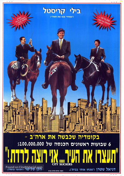 City Slickers - Israeli Movie Poster