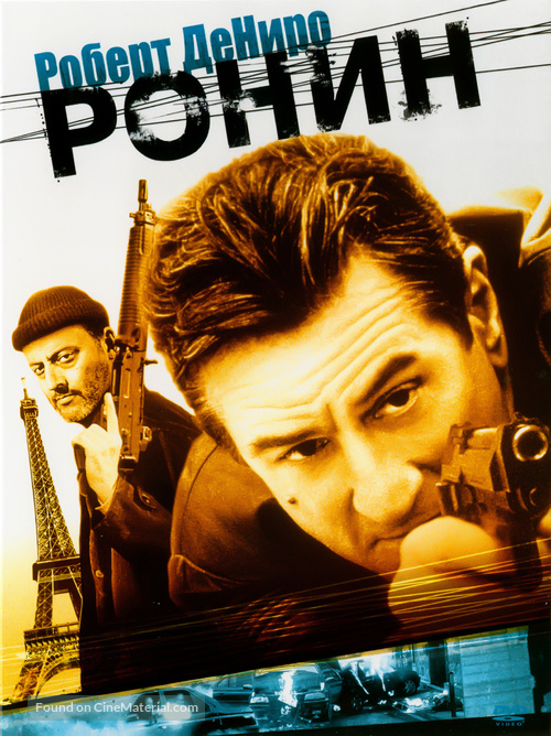 Ronin - Russian DVD movie cover