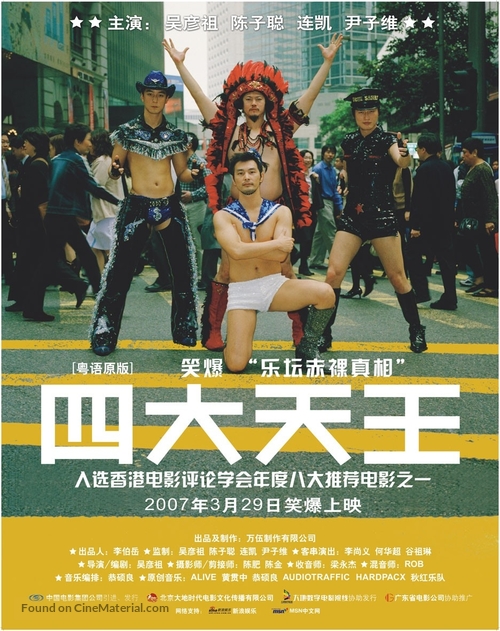 Sei dai tinwong - Chinese Movie Poster