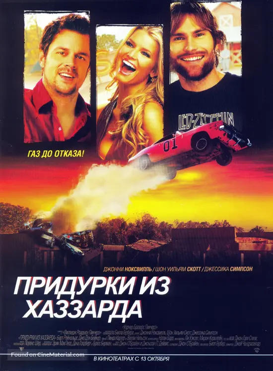 The Dukes of Hazzard - Russian Movie Poster