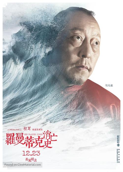 Luomandike xiaowang shi - Chinese Movie Poster