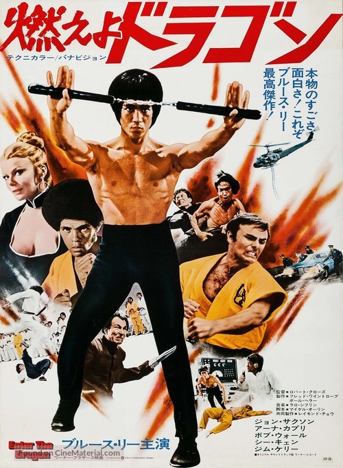Enter The Dragon - Japanese Movie Poster