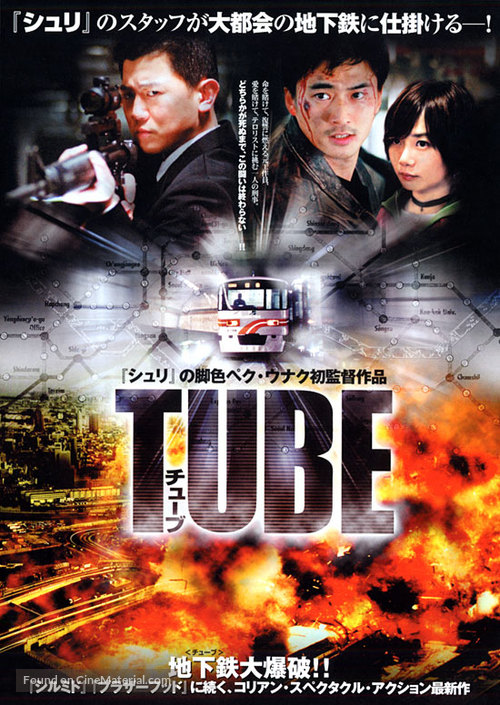 Japanese Movie Tube