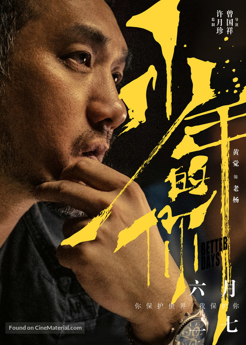 Shao nian de ni - Chinese Movie Poster