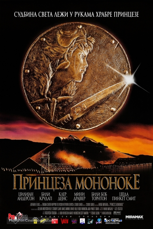 Mononoke-hime - Serbian Movie Poster