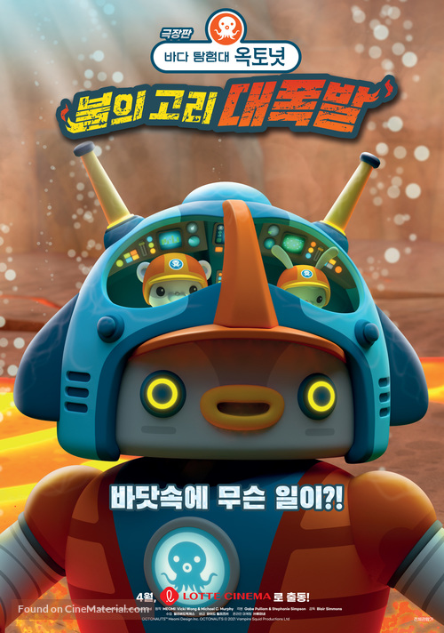 Octonauts: The Ring of Fire - South Korean Movie Poster