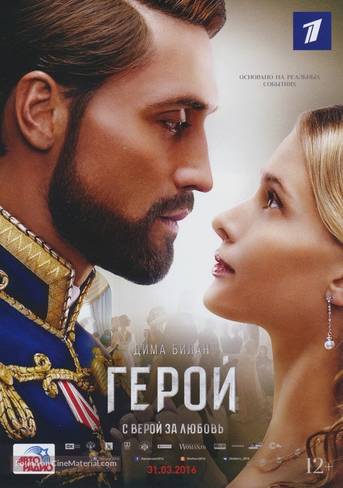 Geroy - Russian Movie Poster