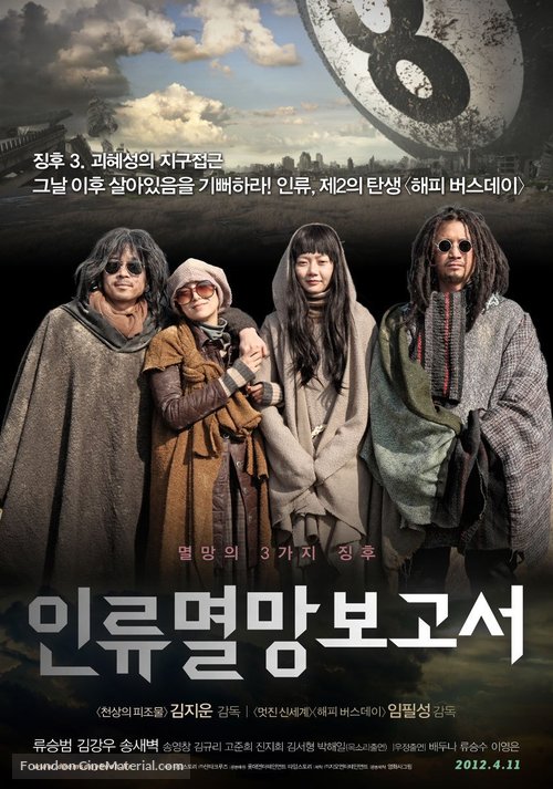 In-lyu-myeol-mang-bo-go-seo - South Korean Movie Poster