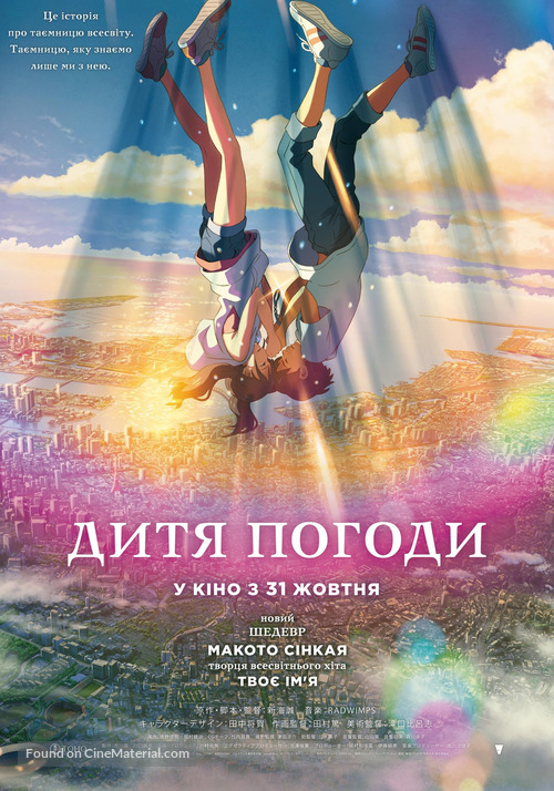 Weathering with You - Ukrainian Movie Poster