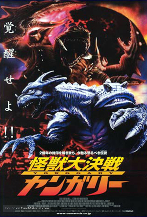 2001 Yonggary - Japanese Movie Poster