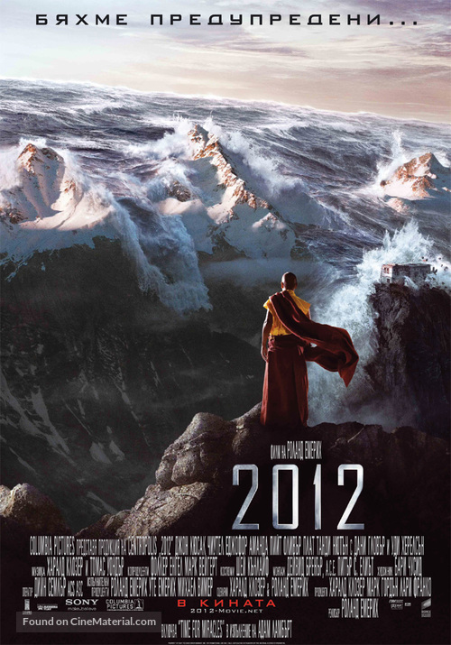2012 - Bulgarian Movie Poster