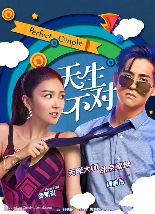Two Wrongs Make a Right - Chinese Movie Poster