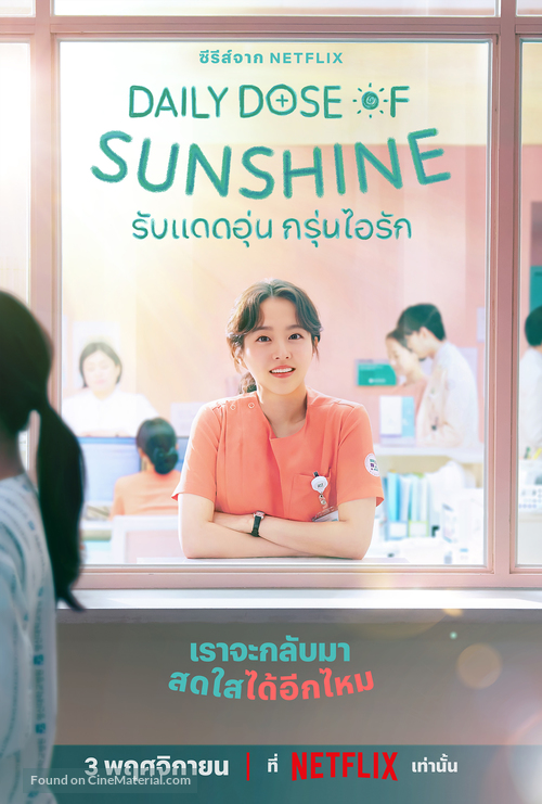 &quot;Daily Dose of Sunshine&quot; - Thai Movie Poster