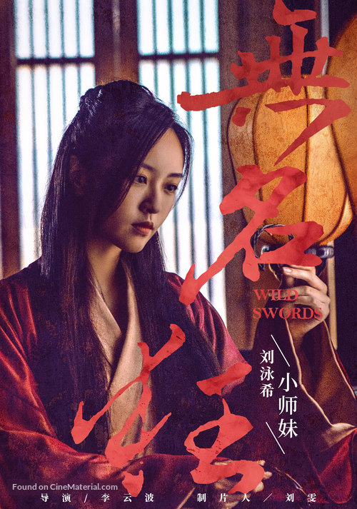 Wu Ming Kuang - Chinese Movie Poster