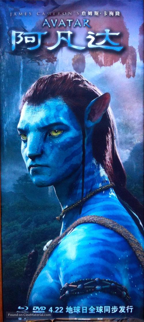 Avatar - Taiwanese Movie Poster