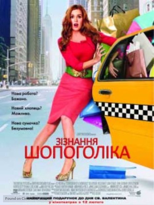 Confessions of a Shopaholic - Ukrainian Movie Poster