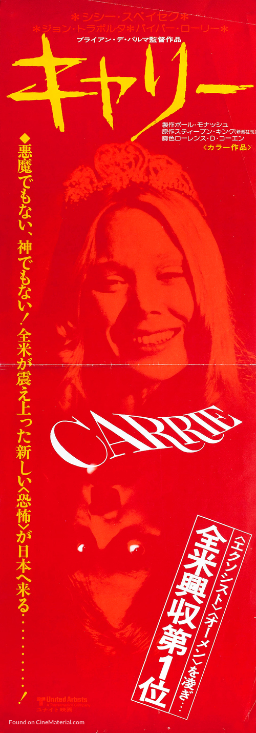 Carrie - Japanese Movie Poster