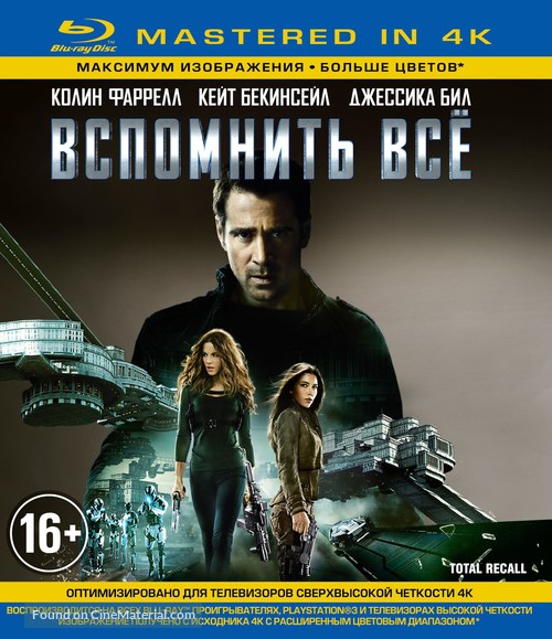 Total Recall - Russian Blu-Ray movie cover