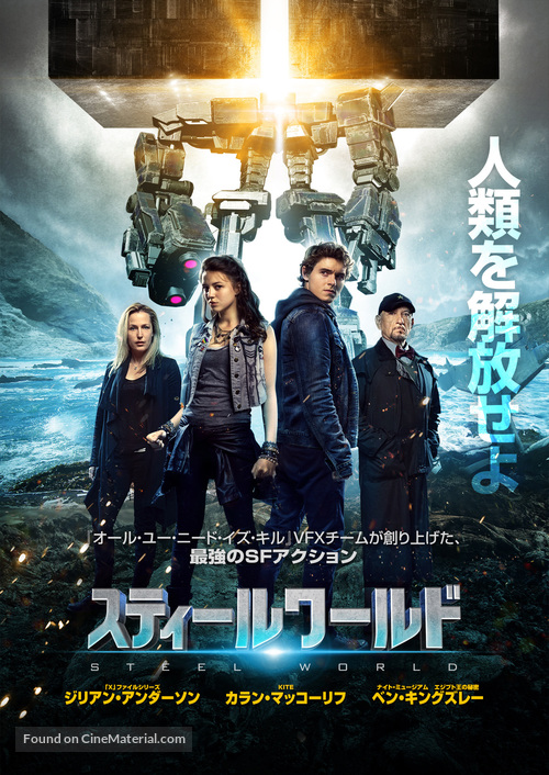 Robot Overlords - Japanese Movie Cover