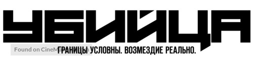 Sicario - Russian Logo