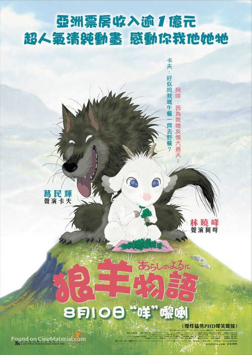 Arashi no yoru ni - Chinese Movie Poster