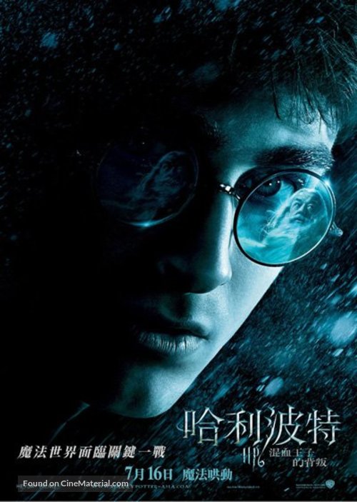 Harry Potter and the Half-Blood Prince - Taiwanese Movie Poster