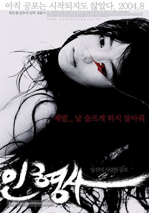 Inhyeongsa - South Korean poster