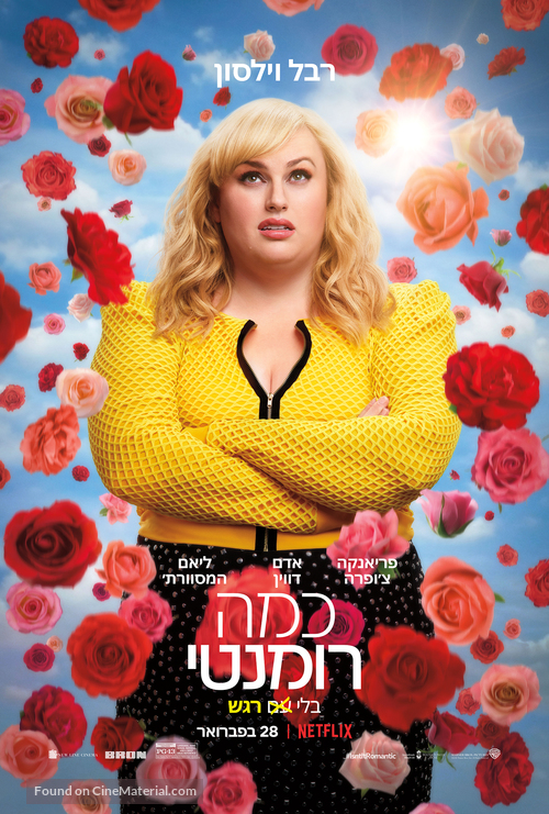 Isn&#039;t It Romantic - Israeli Movie Poster