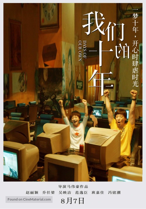 Our Ten Years - Chinese Movie Poster