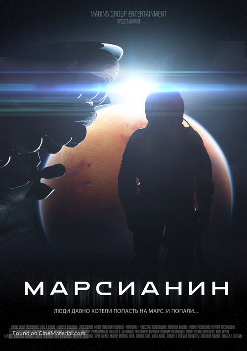 Prishelets - Russian Movie Poster