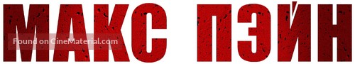 Max Payne - Russian Logo