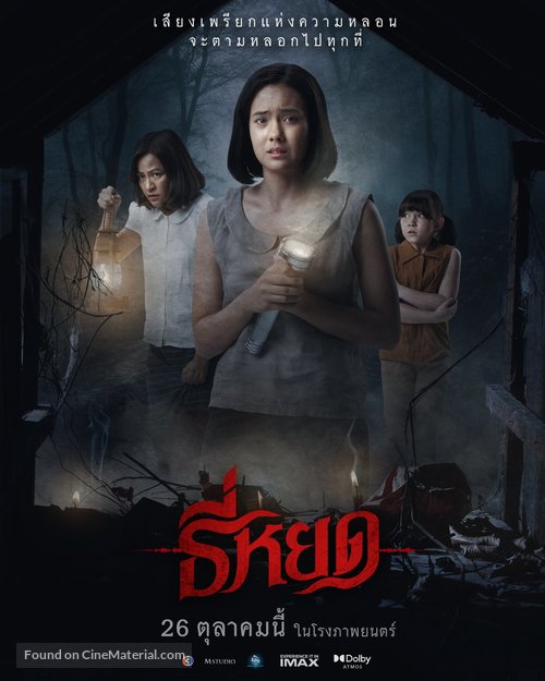 Tee Yod (2023) Thai movie poster