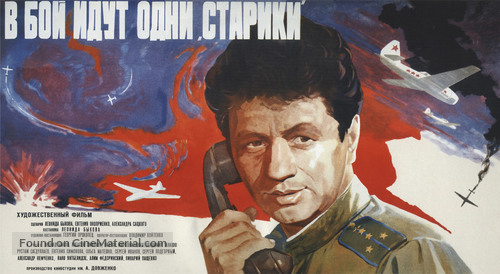 V boy idut odni stariki - Russian Movie Poster