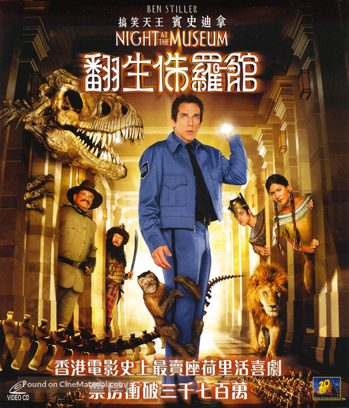 Night at the Museum - Hong Kong Movie Cover